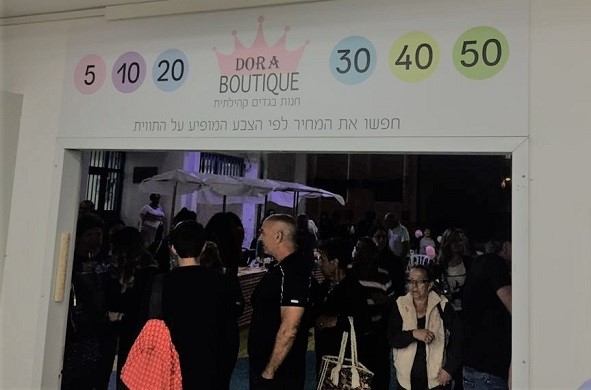 עיצוב וסטייל - רמת אביב זה כאן: חנות בוטיק יוקרתית נחנכה במתנ"ס דורה
