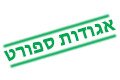 אגודות ספורט בנתניה