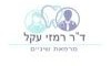מרפאת שיניים דוקטור עקל רמזי