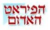 הפיראט האדום