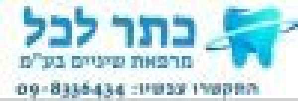 כתר לכל