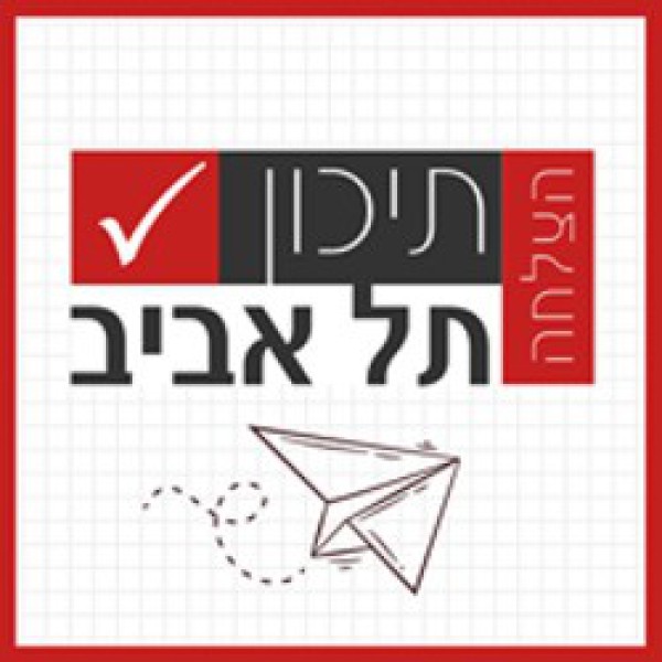 תיכון תל אביב