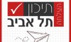 תיכון תל אביב