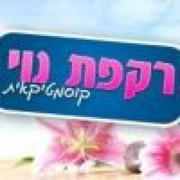 רקפת נוי