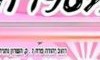 ראש קטן גדול