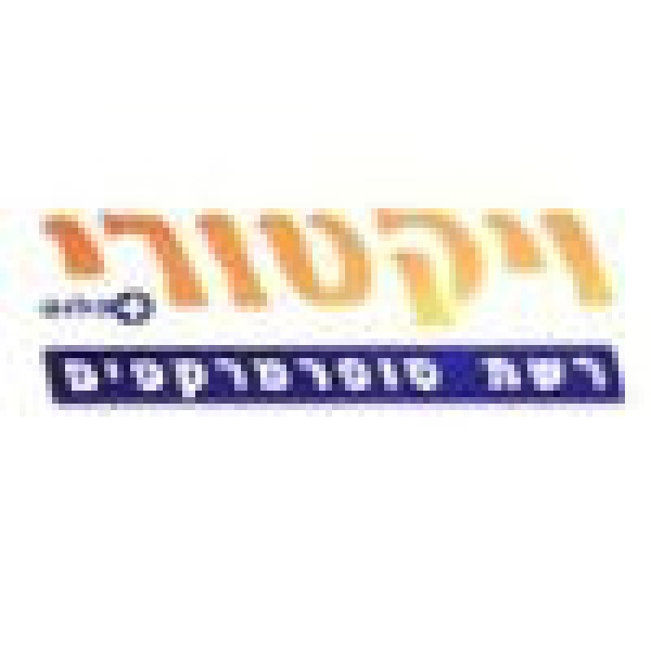 ויקטורי 