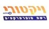 ויקטורי 