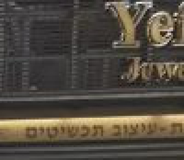תכשיטי יפת-יוסי