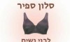 סלון ספיר