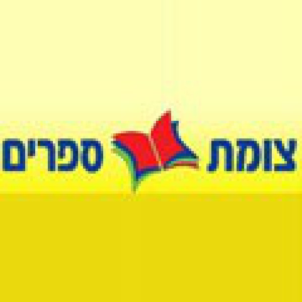 צומת ספרים