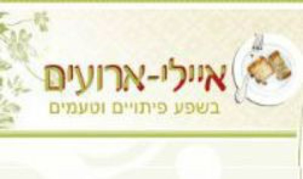 איציק עגלות ודוכני מזון