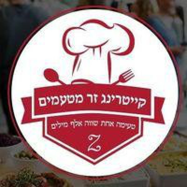 זר מטעמים