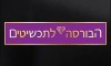 הבורסה לתכשיטים