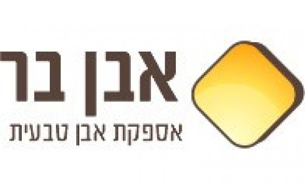 אבן בר