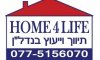 הום פור לייף home 4 life