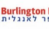 בית ספר לאנגלית ברלינגטון Burlington