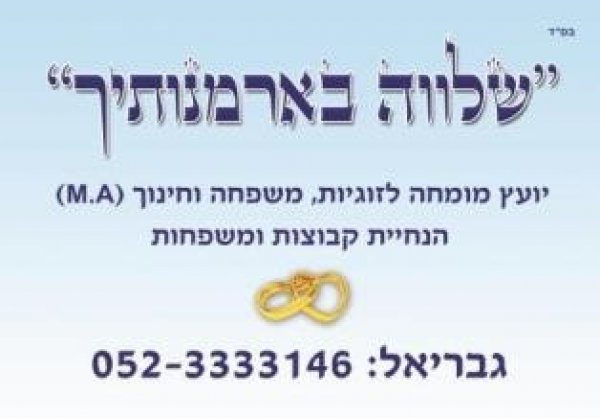 ישר גבריאל