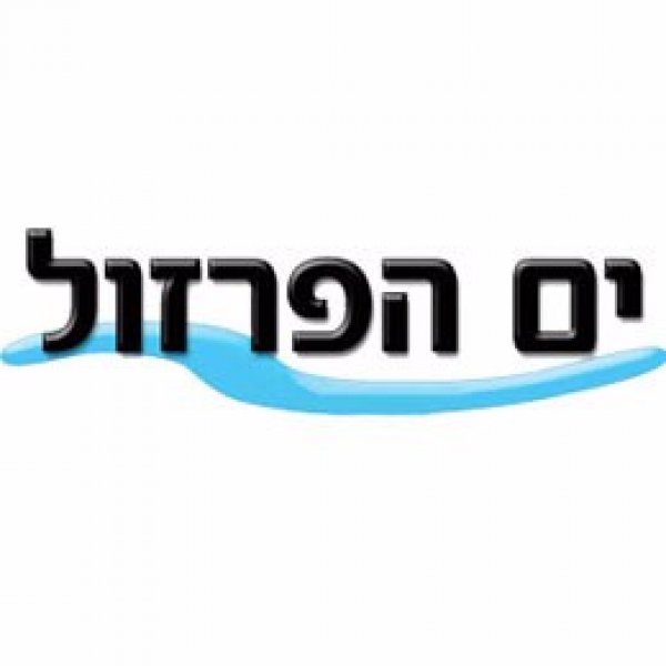 ים הפרזול