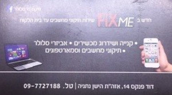 פיקס מי fix me