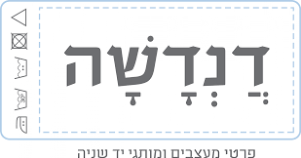 דנדשה