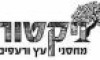 ויקטור מחסני עץ ורעפים