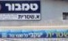 א.שטרית
