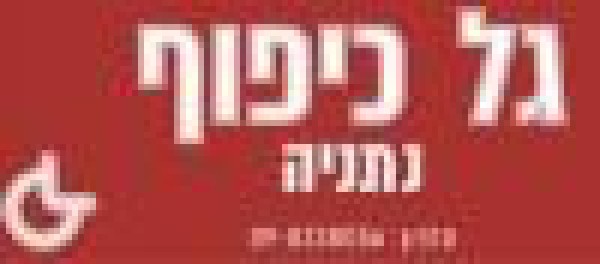 גל כיפוף מרכז 2001
