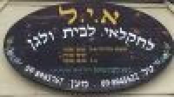 א.י.ל לחקלאי