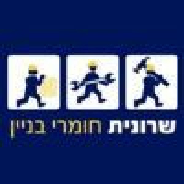 שרונית חומרי בנין