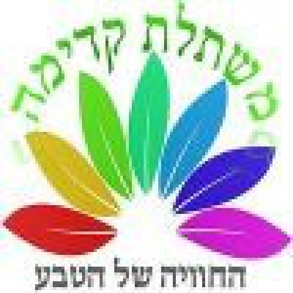 משתלת קדימה