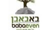 באבא אבן & א.את שמעון