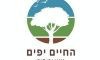 החיים יפים 