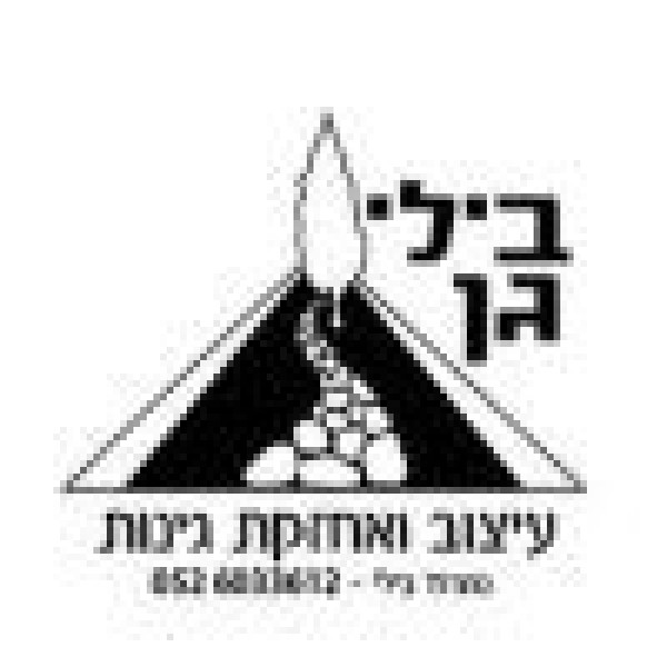 בילי גן
