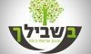 בשבילך תכנון ופיתוח גינות