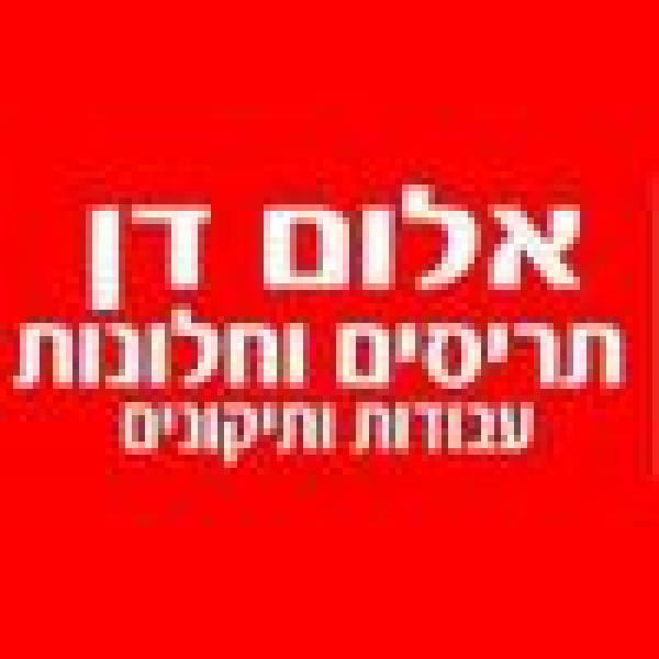 אלום דן