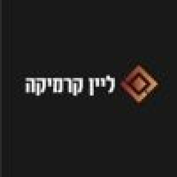 ליין קרמיקה ע.ע.