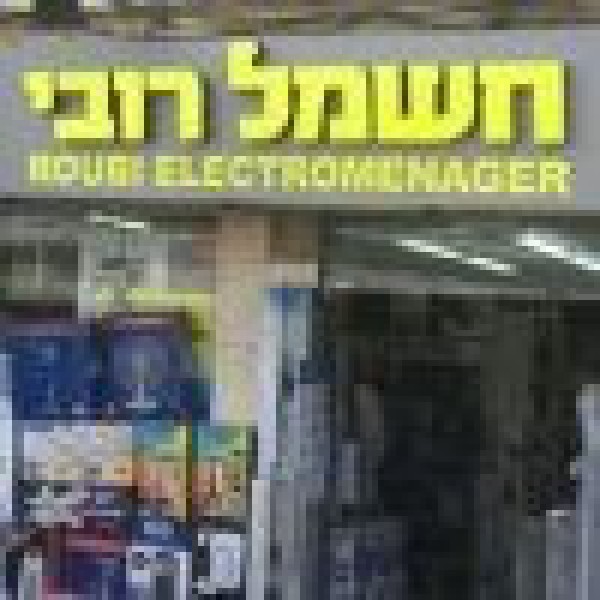 חשמל רובי