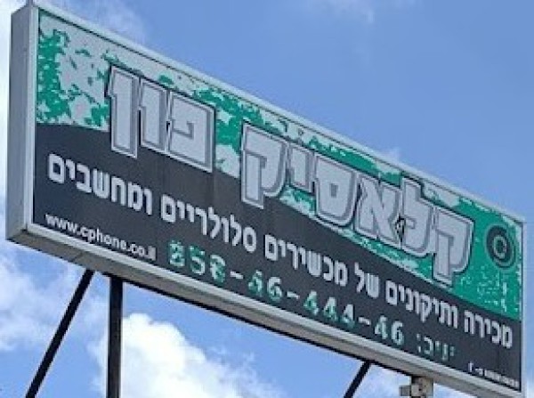 קלסיק פון