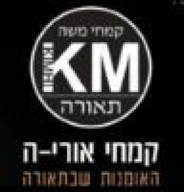 קמחי אוריה תאורה מעוצבת