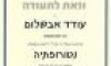 שאמן טיפולים בדרך אחרת