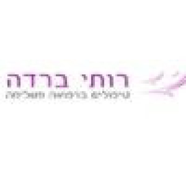 רותי ברדה