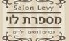 מספרת לוי