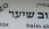 חיים אביסידן