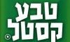 טבע קסטל