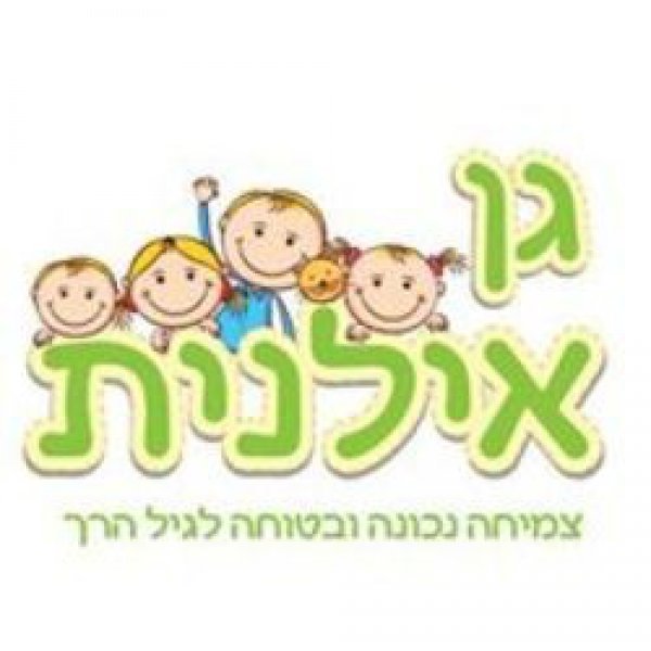 גן אילנית