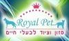 רויאל פט ROYAL PET