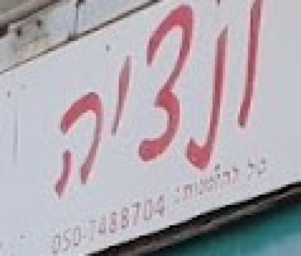 ונציה