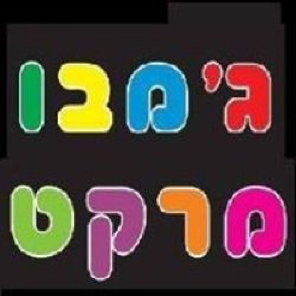 ג'מבו מרקט