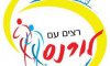 רצים עם לורנס ריצה וכושר