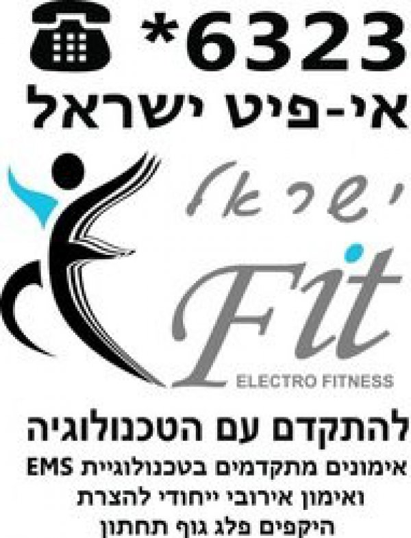 E Fit Israel